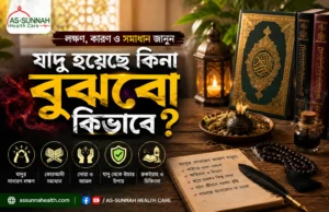 যাদু-হয়েছে-কিনা-বুঝবো-কীভাবে-পরীক্ষা-