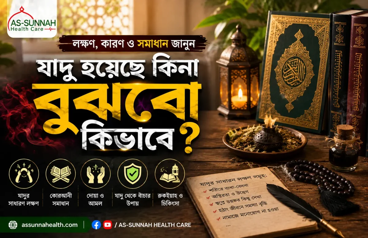 যাদু-হয়েছে-কিনা-বুঝবো-কীভাবে-পরীক্ষা-